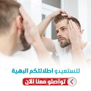 أحدث عروض زراعة الشعر في تركيا